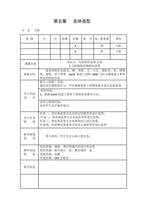 机电技术应用专业机械CAD课程教案5