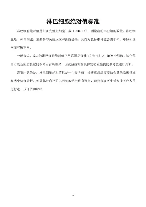 淋巴细胞绝对值标准