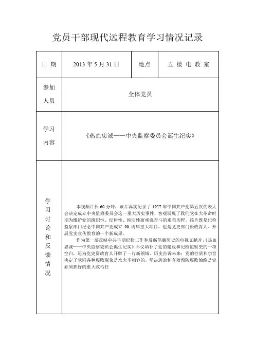 党员干部现代远程教育学习情况记录