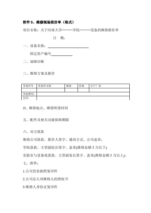 维修现场报价单