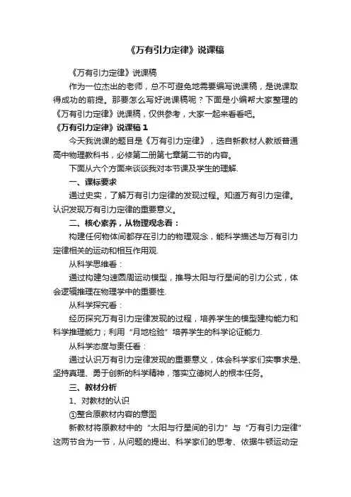 《万有引力定律》说课稿