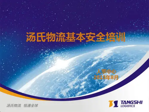 货运司机基本安全培训 ppt课件