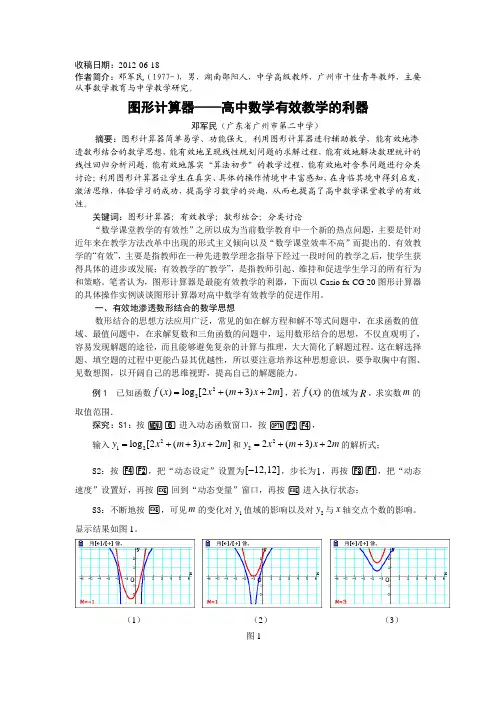 图形计算器——高中数学有效教学的利器