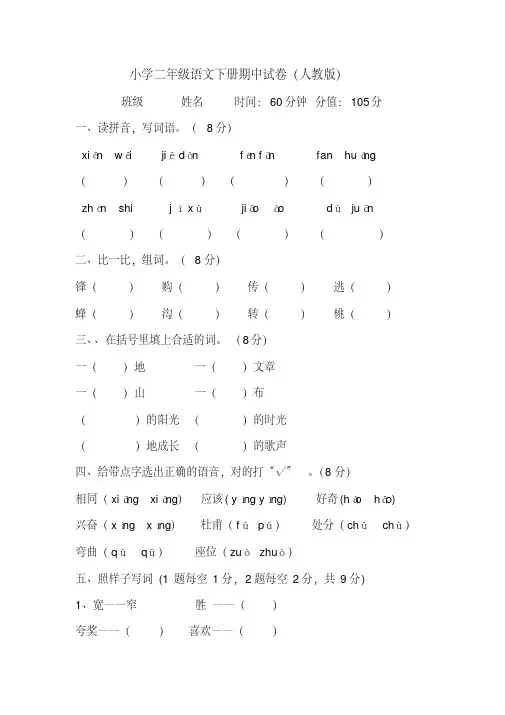 2016-2017年人教版小学人教版小学二年级语文期中测试题及参考答案
