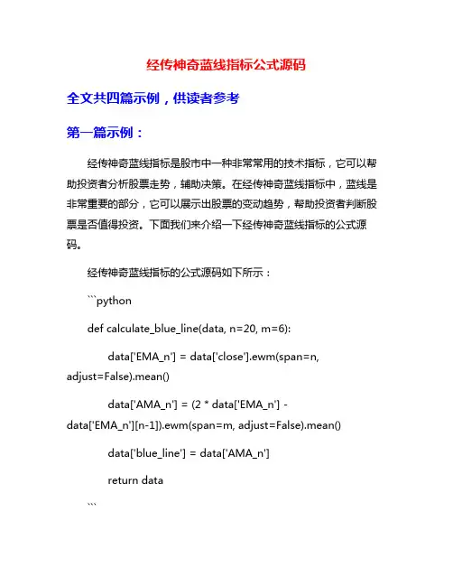 经传神奇蓝线指标公式源码