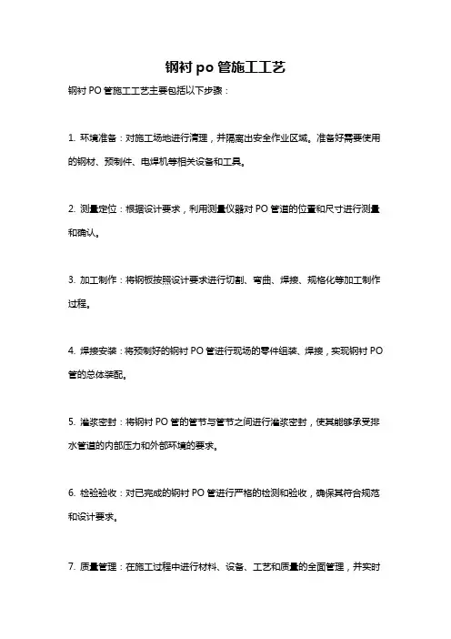 钢衬po管施工工艺