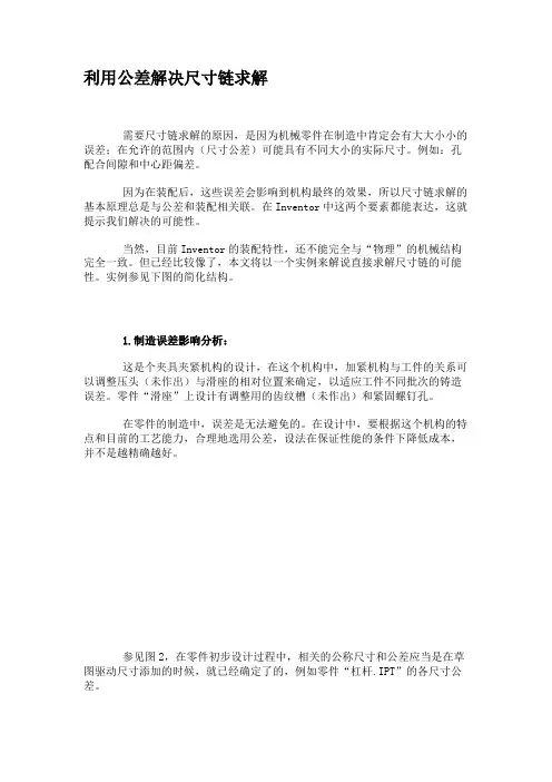利用公差解决尺寸链求解(精)