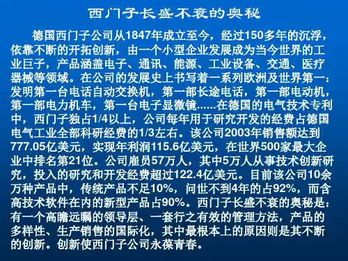 管理学原理 创新