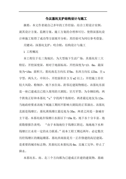 基坑支护结构设计与施工论文