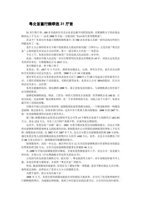 【反腐风云】粤北首富行贿牵连31厅官