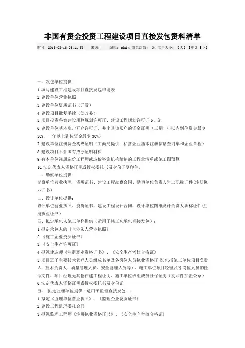 直接发包工程交易程序及需提供的资料