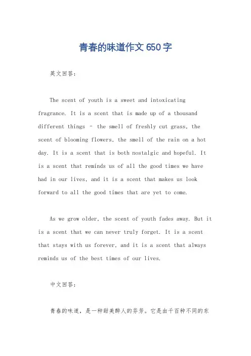 青春的味道作文650字