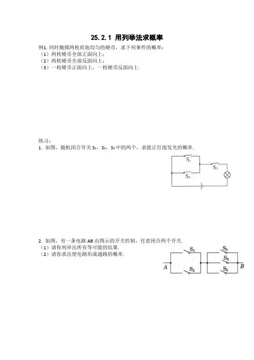 用列举法、列表法求概率