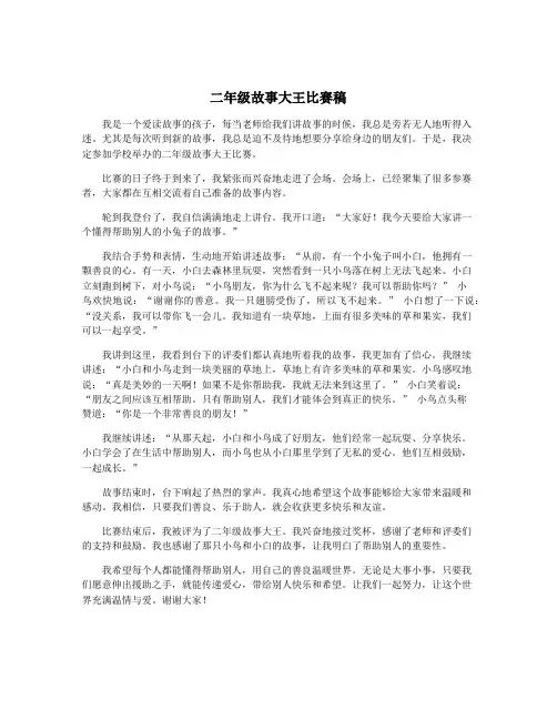 二年级故事大王比赛稿