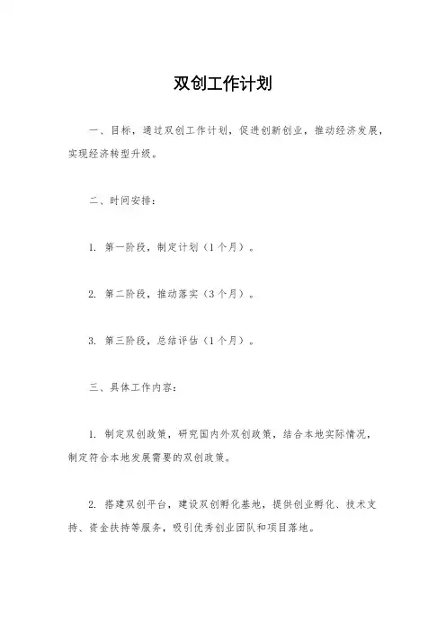双创工作计划