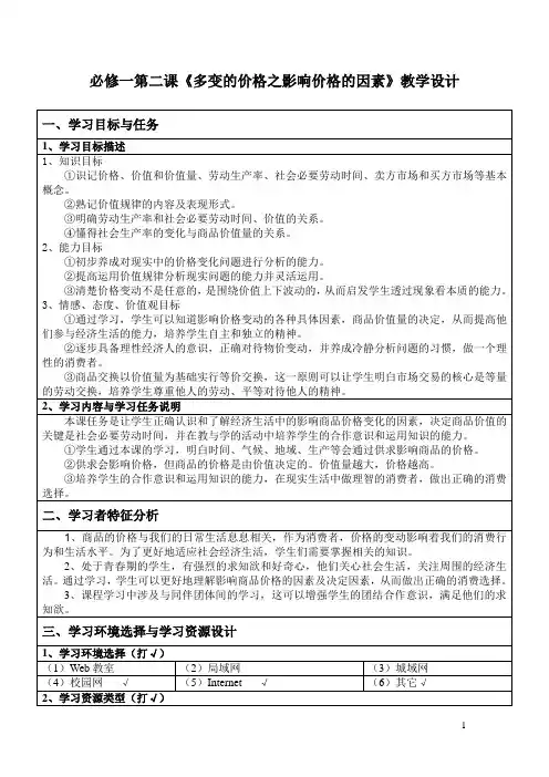人教版经济生活第一单元第二课1教学设计