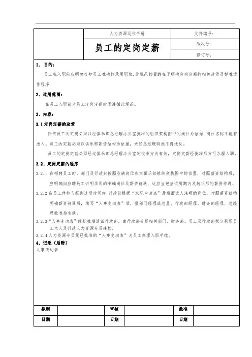 人力资源运营手册(标准版)