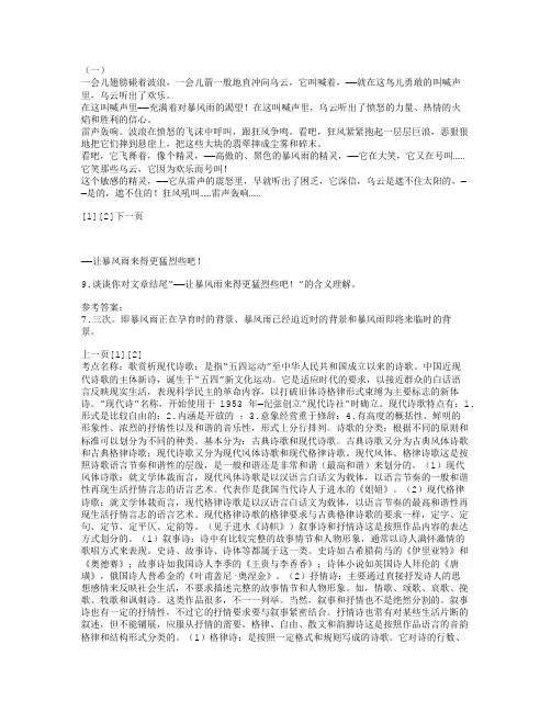 高尔基的散文诗海燕阅读答案