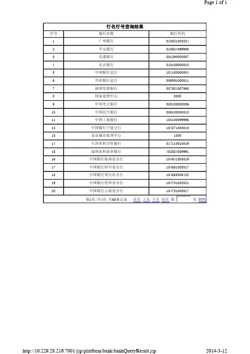 固话支付跨行转账固定收款方支持转入的银行列表
