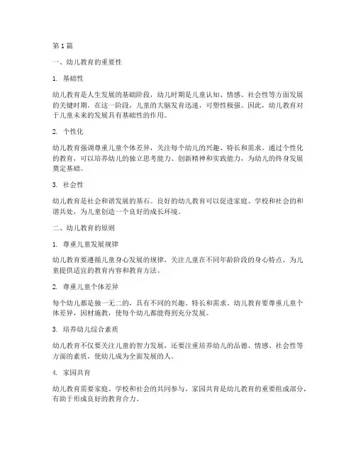 对幼儿教育学的心得体会(3篇)