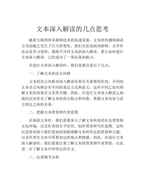 文本深入解读的几点思考