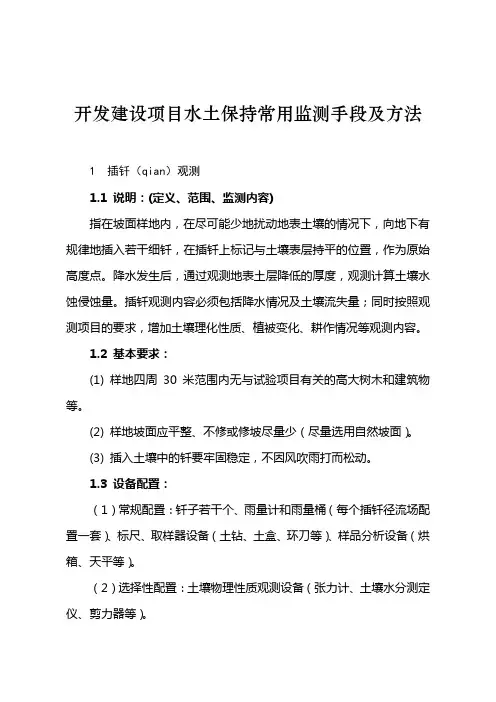 水土保持常用监测手段及方法