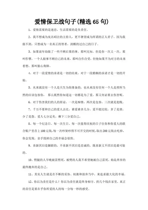 爱情保卫战句子