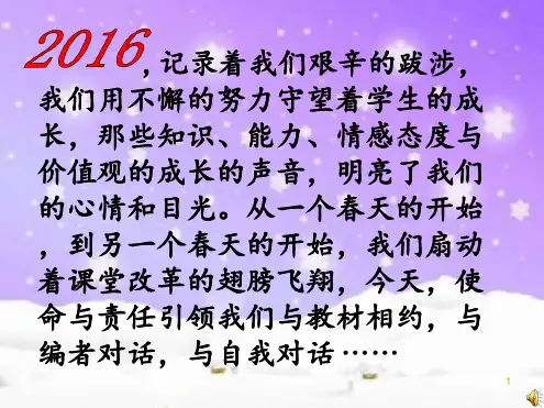 部编版一年级下册语文研课标说教材最新PPT课件