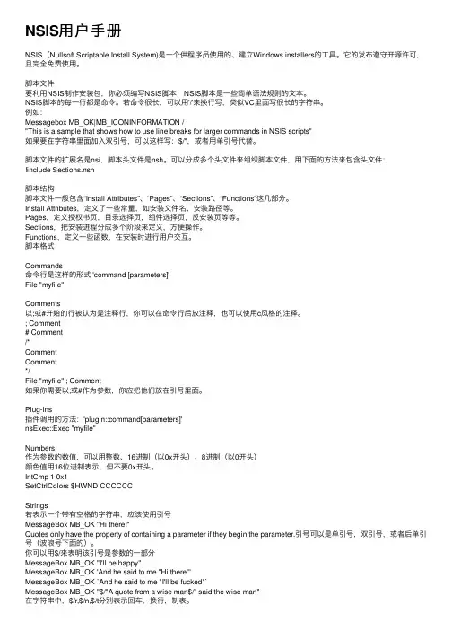 NSIS用户手册