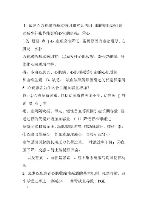 完整word版病理生理学人卫版题库x