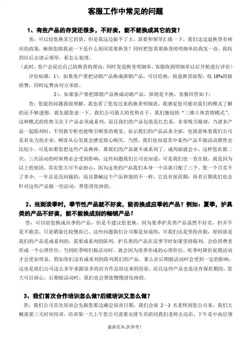 客服工作中常见的问题