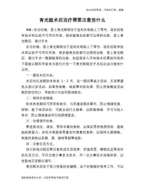 青光眼术后治疗需要注意些什么