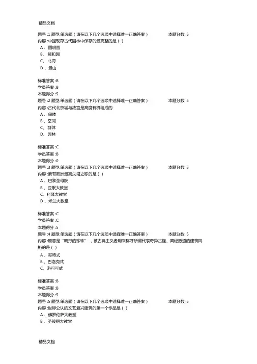 整理年春季建筑艺术赏析课程网上作业答案集