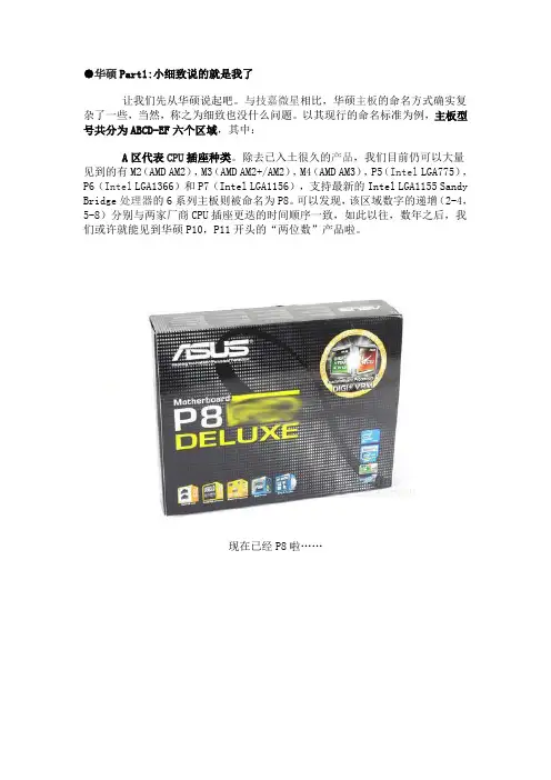 主板型号解说