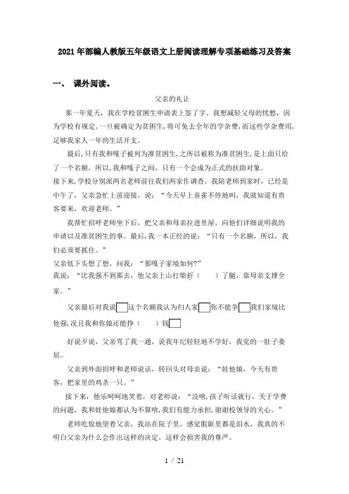 2021年部编人教版五年级语文上册阅读理解专项基础练习及答案
