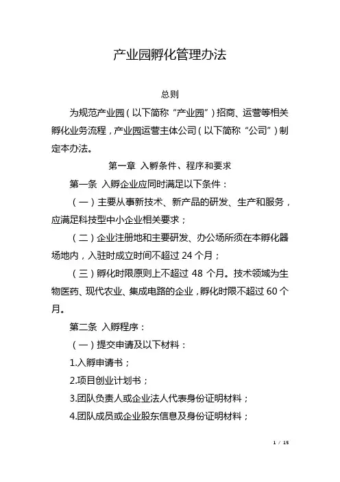 产业园孵化管理办法