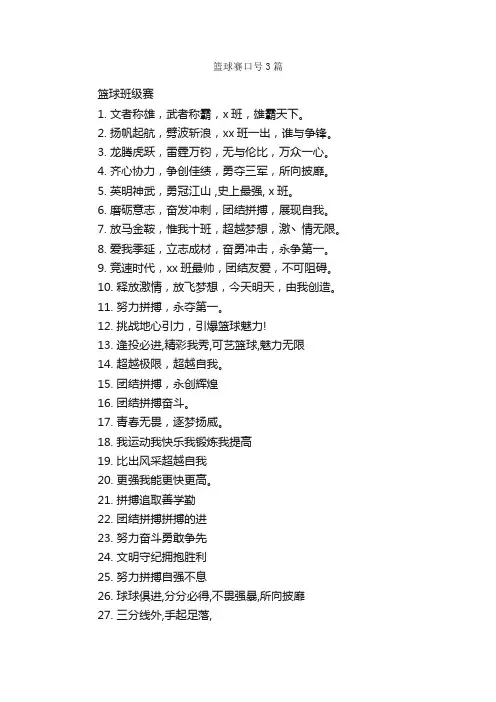 篮球赛口号3篇_口号标语_