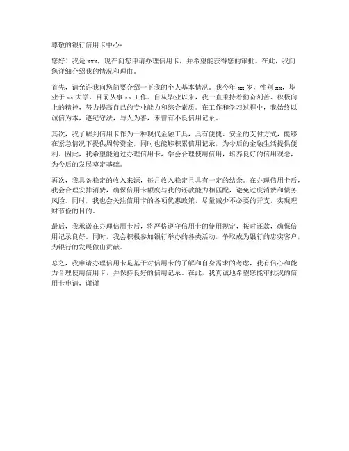 办信用卡申请书模板
