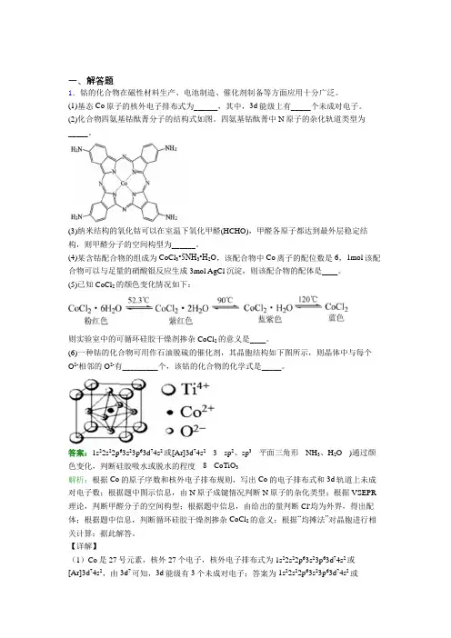 《易错题》人教版高中化学选修2-第1章简答题专项知识点(培优专题)