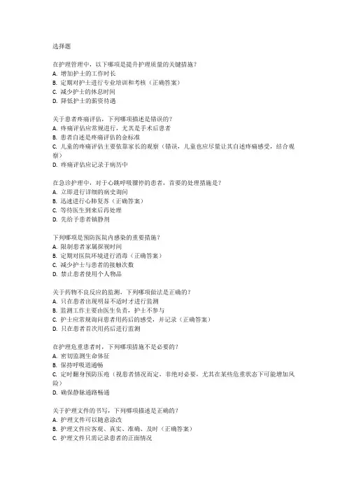 2024主管护师考试真题及解析