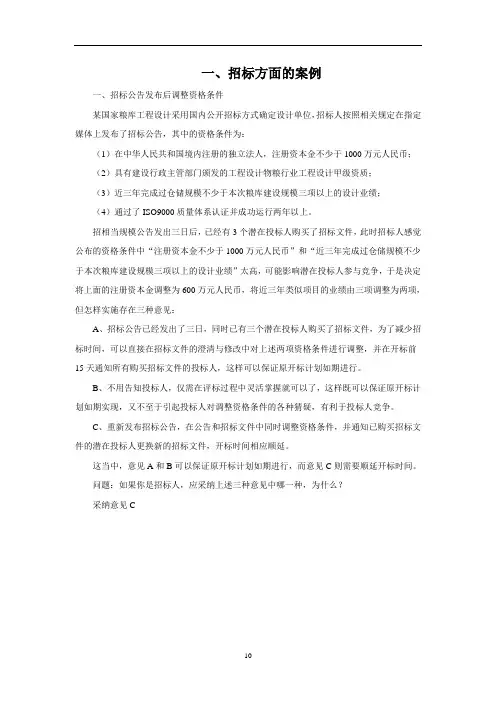 招投标案例汇总
