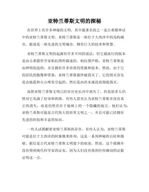亚特兰蒂斯文明的探秘