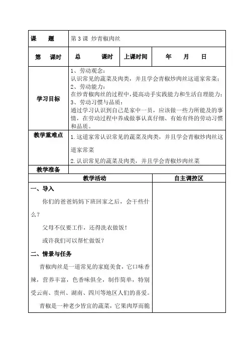 《炒青椒肉丝》教学设计