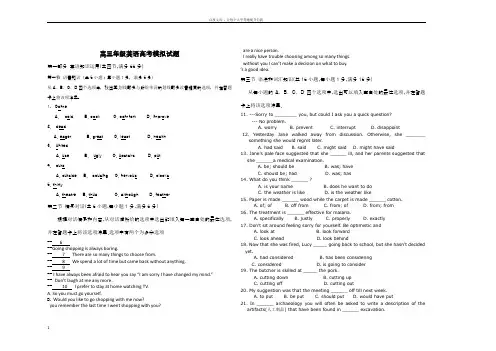 人教版高三年级英语高考模拟试题