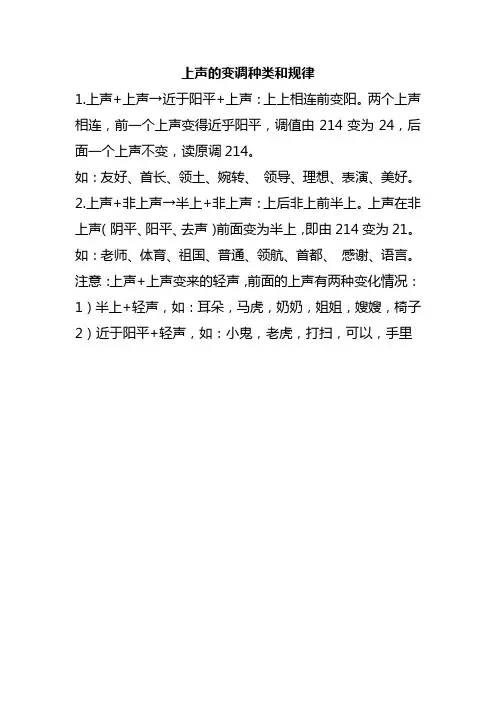上声的变调种类和规律