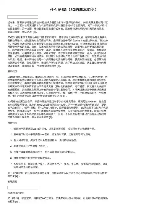 什么是5G（5G的基本知识）