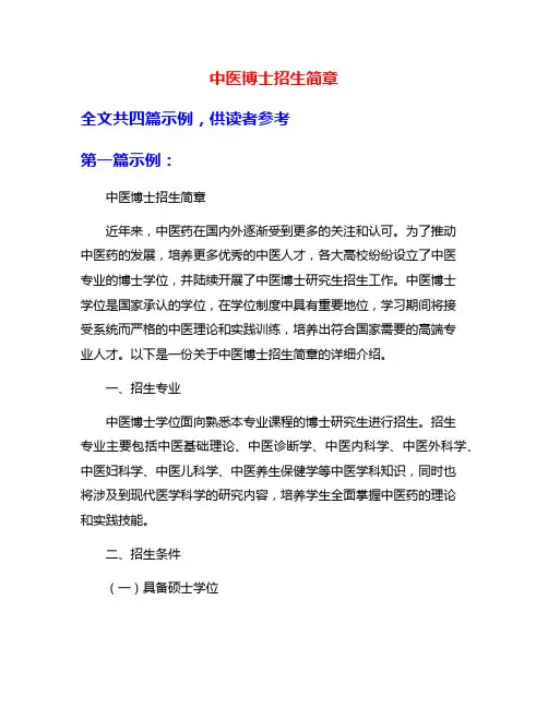 中医博士招生简章