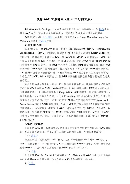 ACC音乐格式全面解析