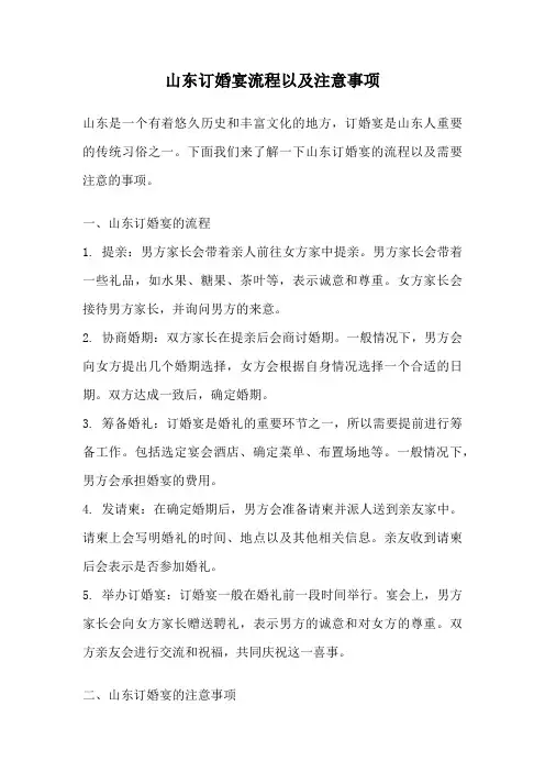 山东订婚宴流程以及注意事项