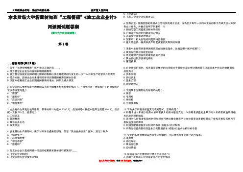 东北财经大学智慧树知到“工程管理”《施工企业会计》网课测试题答案5